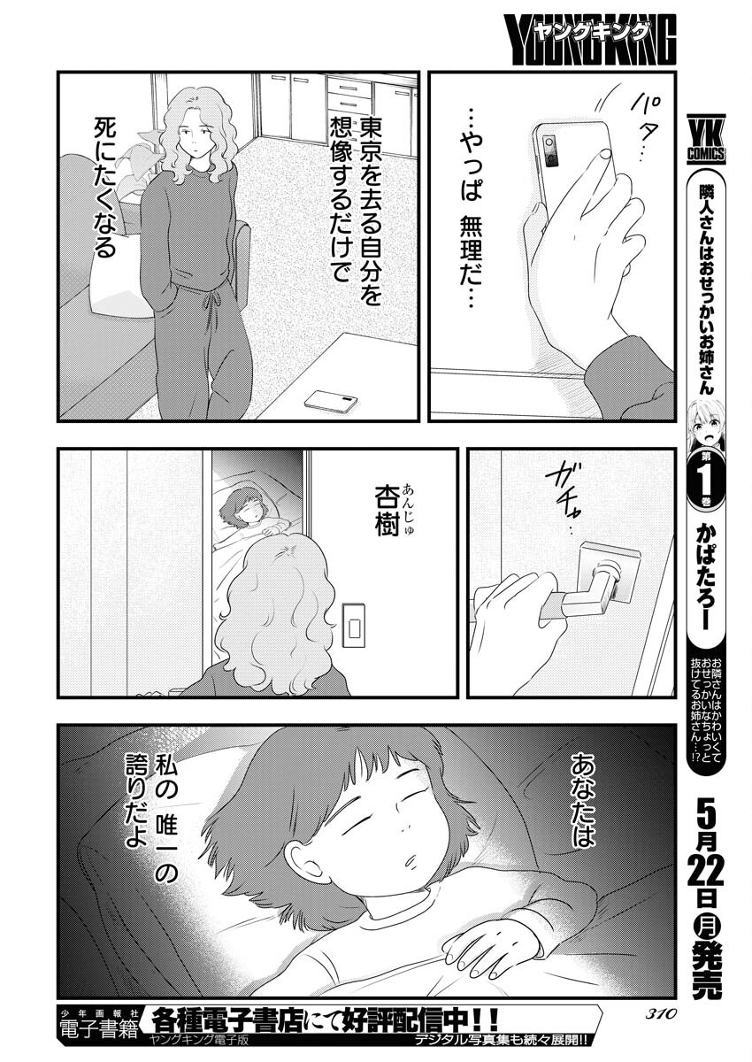 Tokyo Camouflage Hour Chapter 69 10ページ