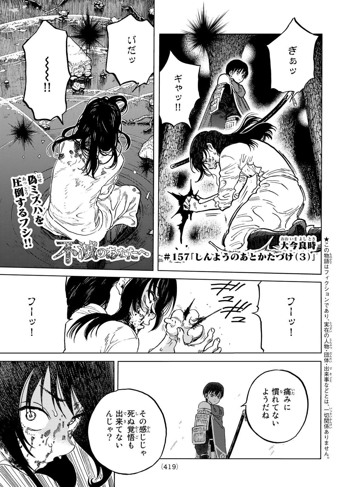 Fumetsu no Anata e Chapter 157.3 1ページ