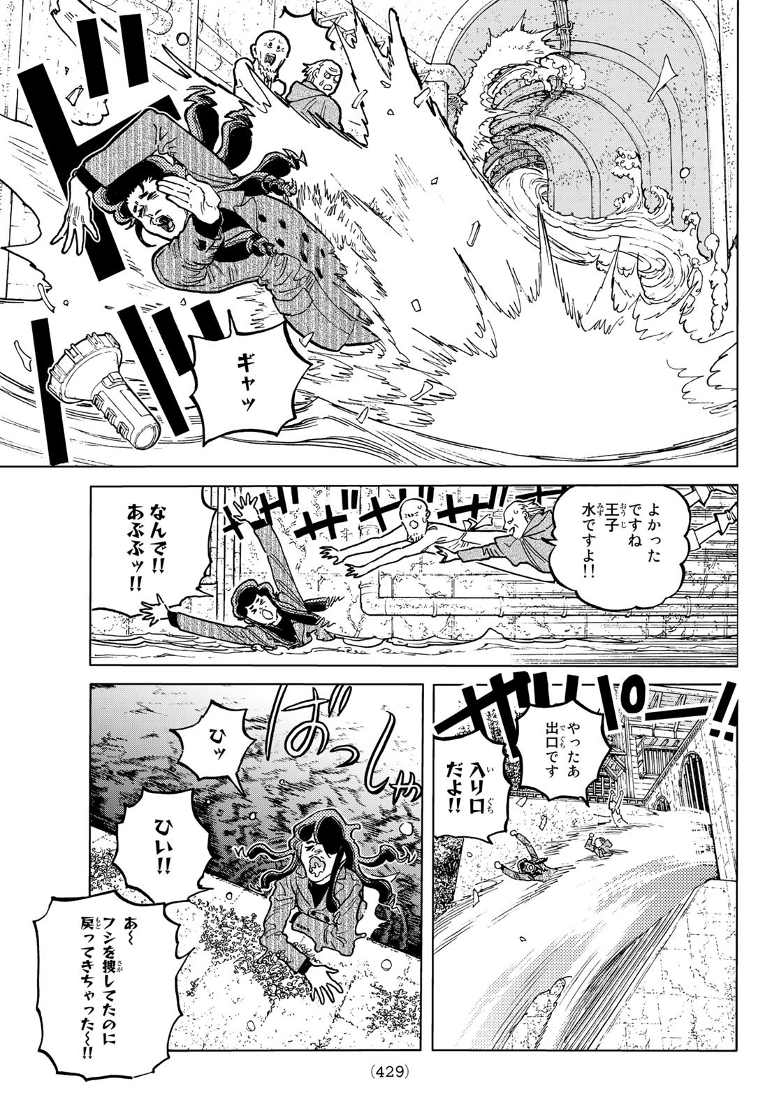 Fumetsu no Anata e Chapter 157.3 11ページ