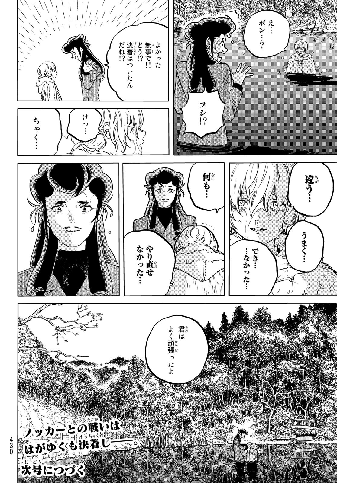 Fumetsu no Anata e Chapter 157.3 12ページ