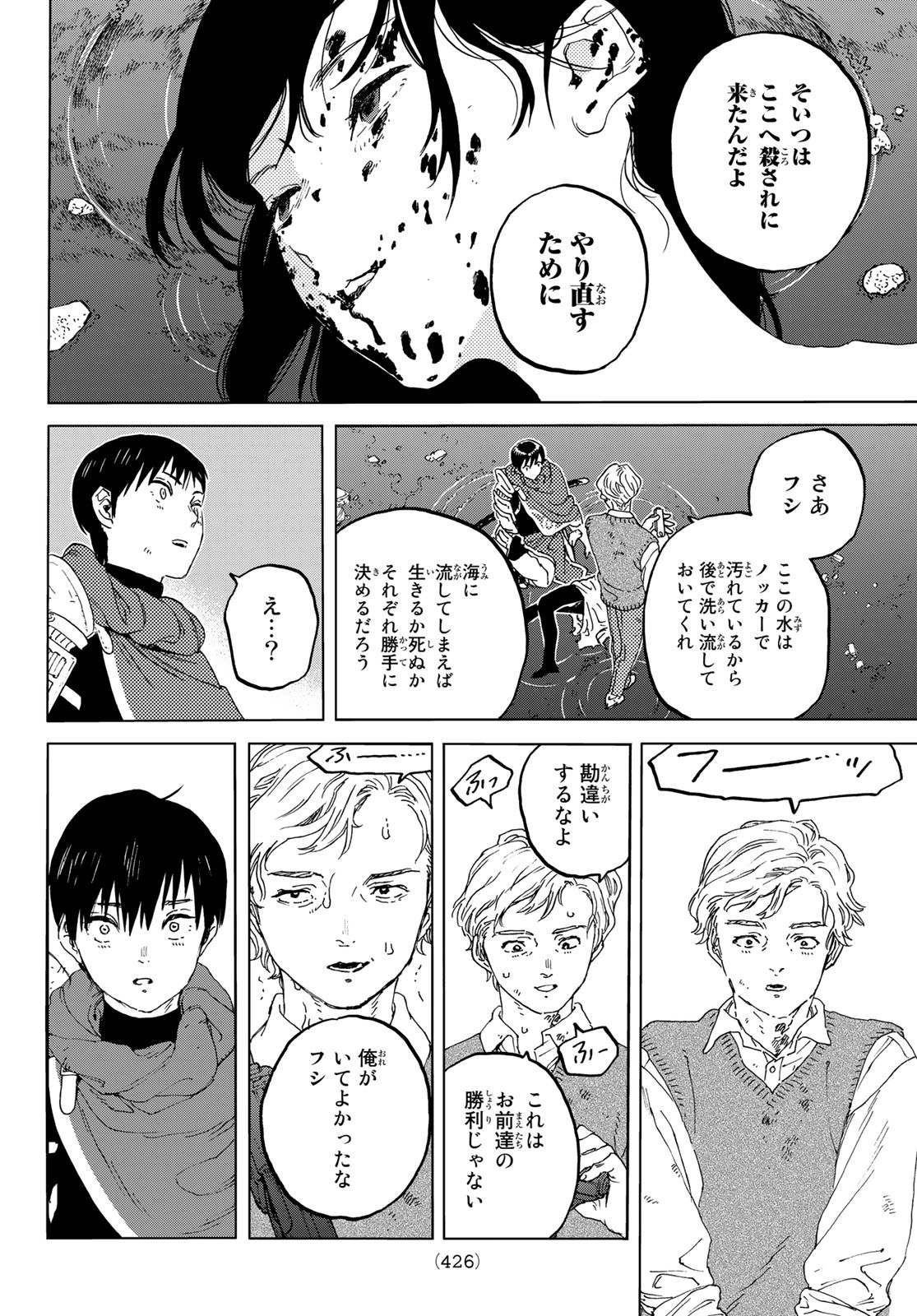 Fumetsu no Anata e Chapter 157.3 8ページ