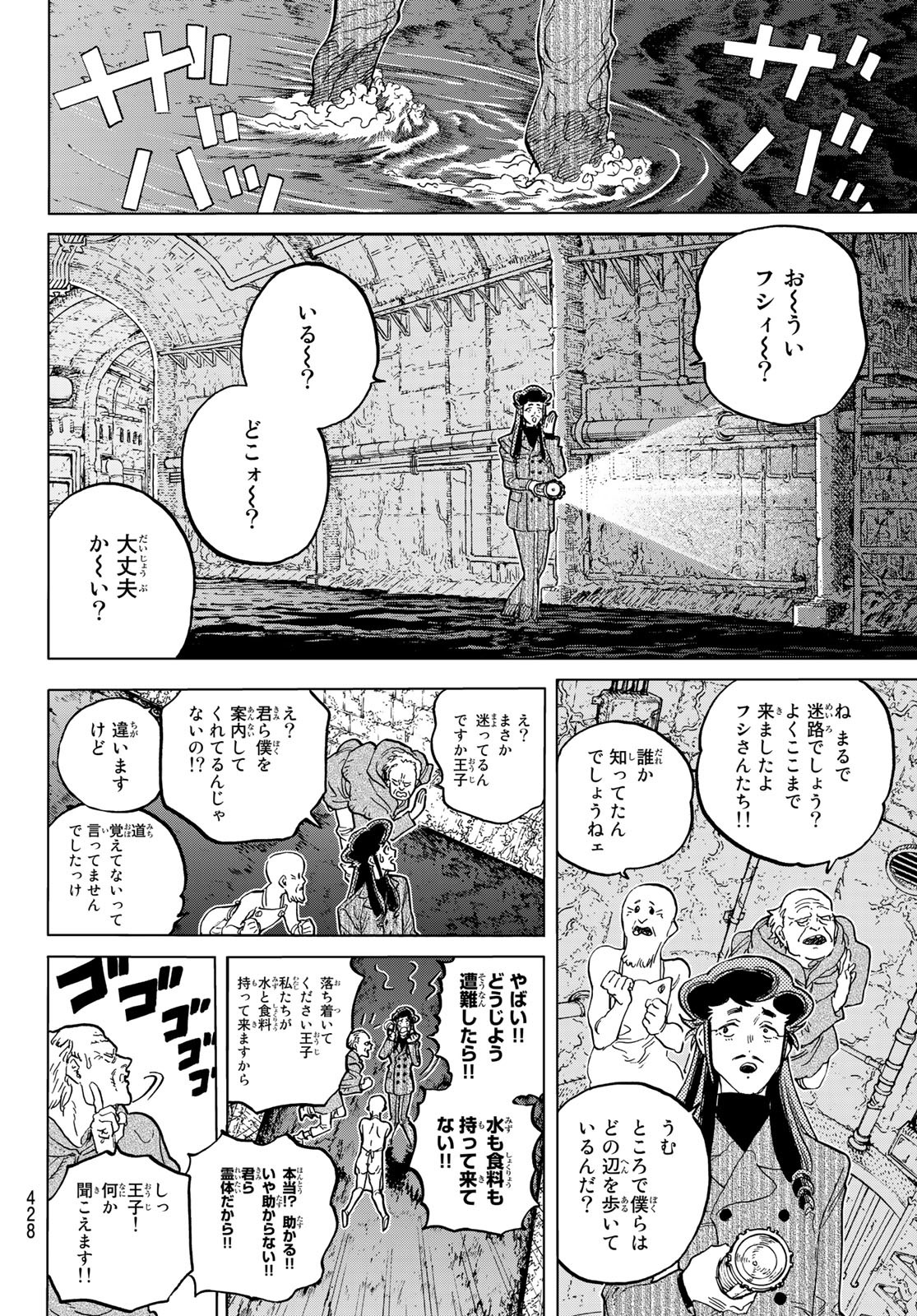 Fumetsu no Anata e Chapter 157.3 10ページ