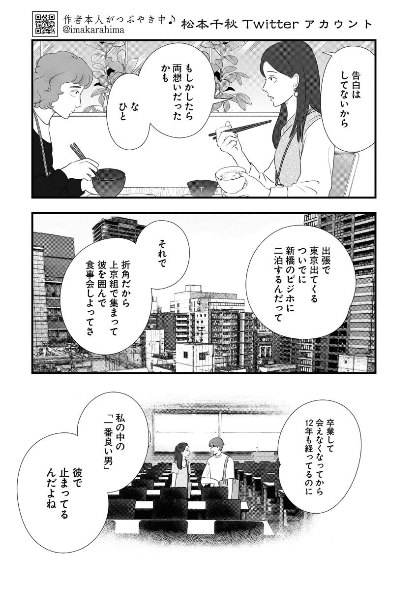 Tokyo Camouflage Hour Chapter 70 2ページ