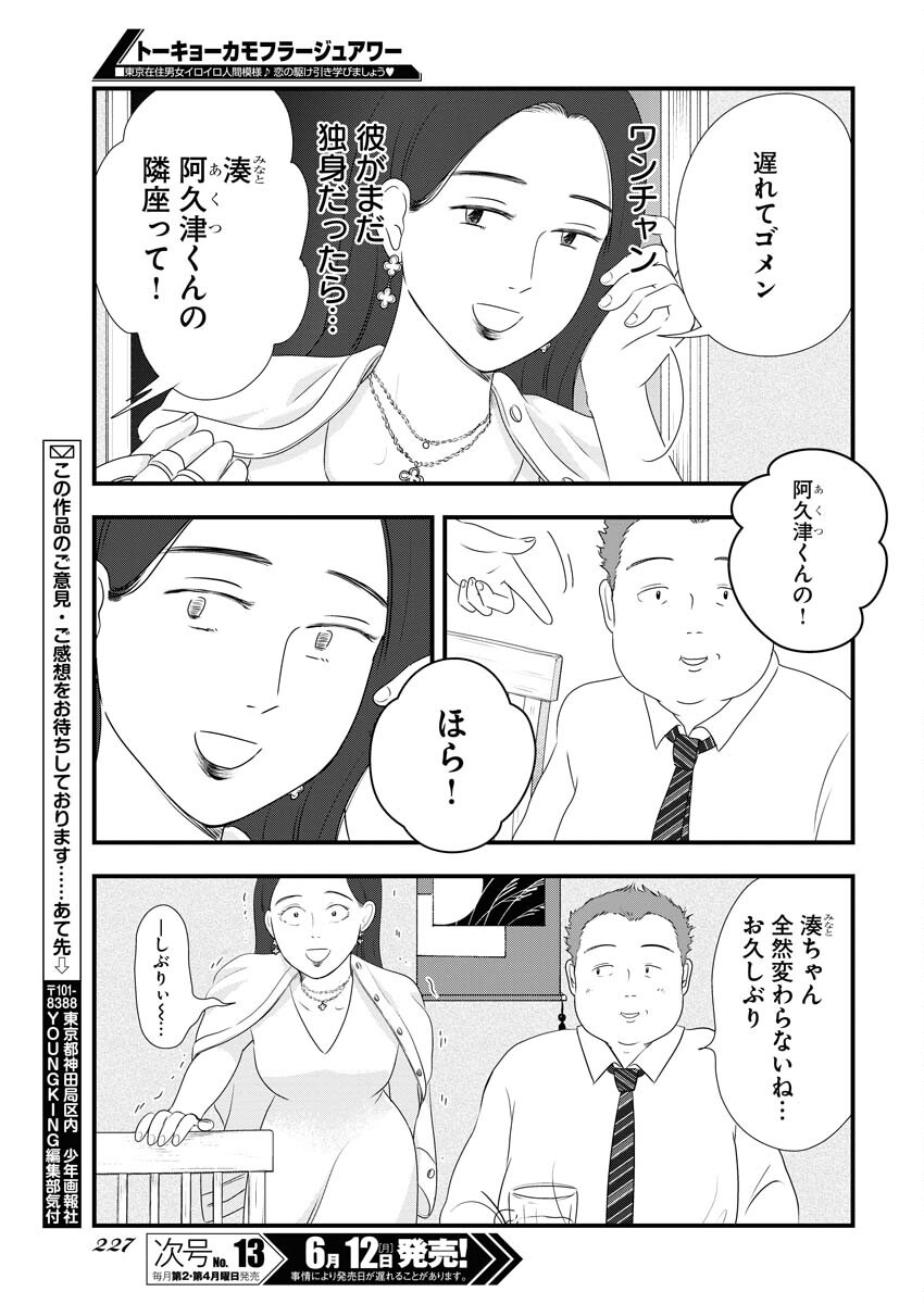 Tokyo Camouflage Hour Chapter 70 11ページ