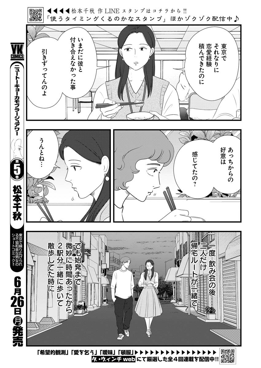 Tokyo Camouflage Hour Chapter 70 3ページ