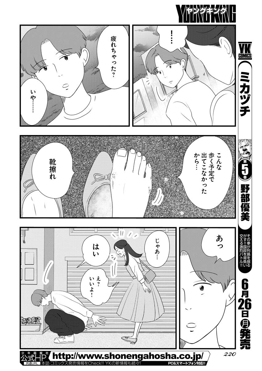 Tokyo Camouflage Hour Chapter 70 4ページ