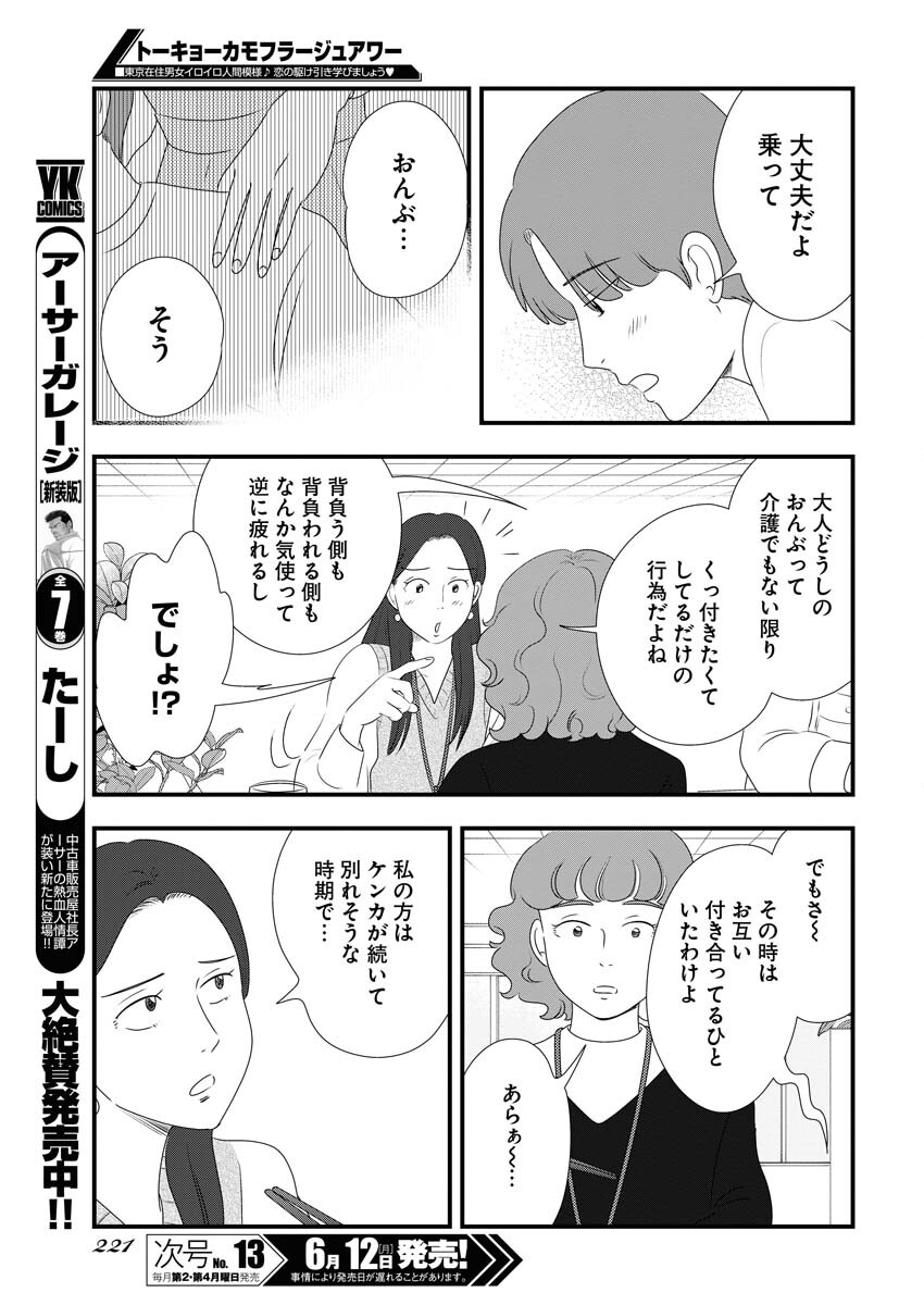 Tokyo Camouflage Hour Chapter 70 5ページ