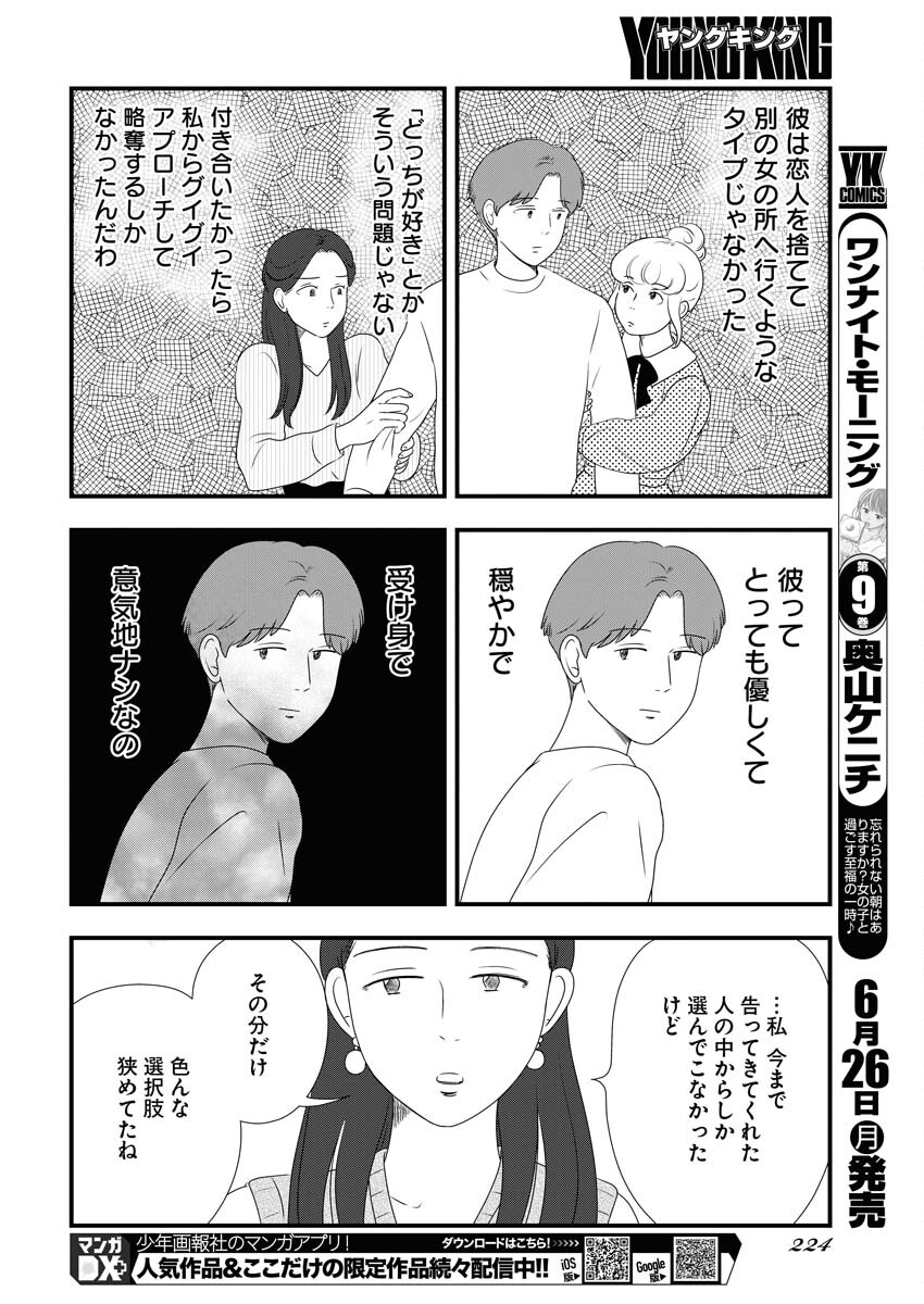 Tokyo Camouflage Hour Chapter 70 8ページ