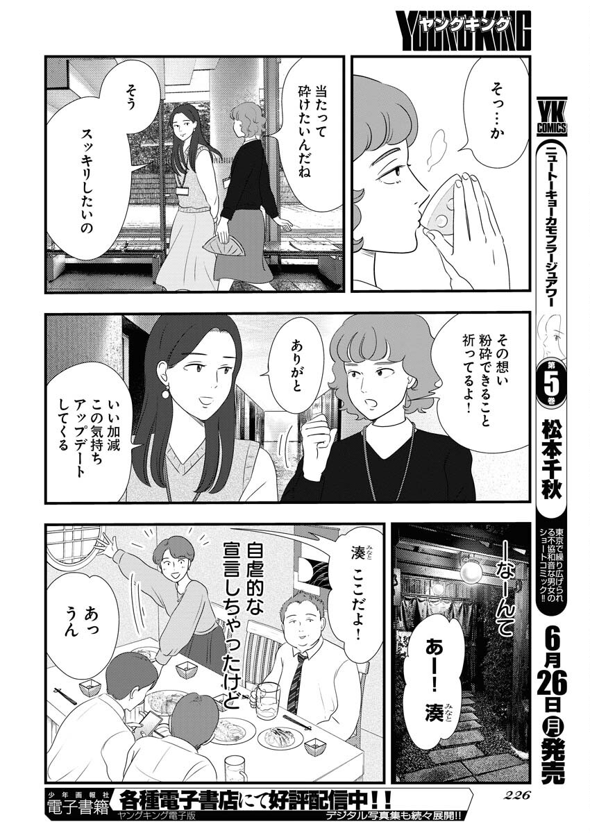 Tokyo Camouflage Hour Chapter 70 10ページ