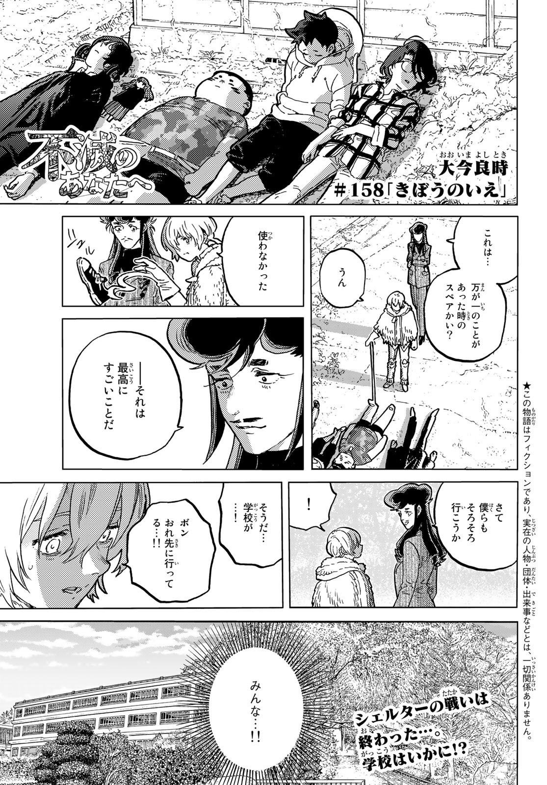 Fumetsu no Anata e Chapter 158.1 1ページ