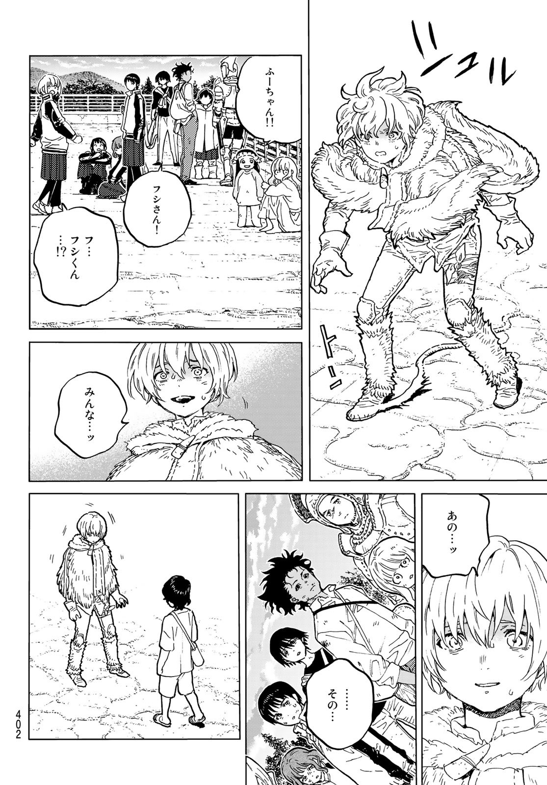 Fumetsu no Anata e Chapter 158.1 2ページ