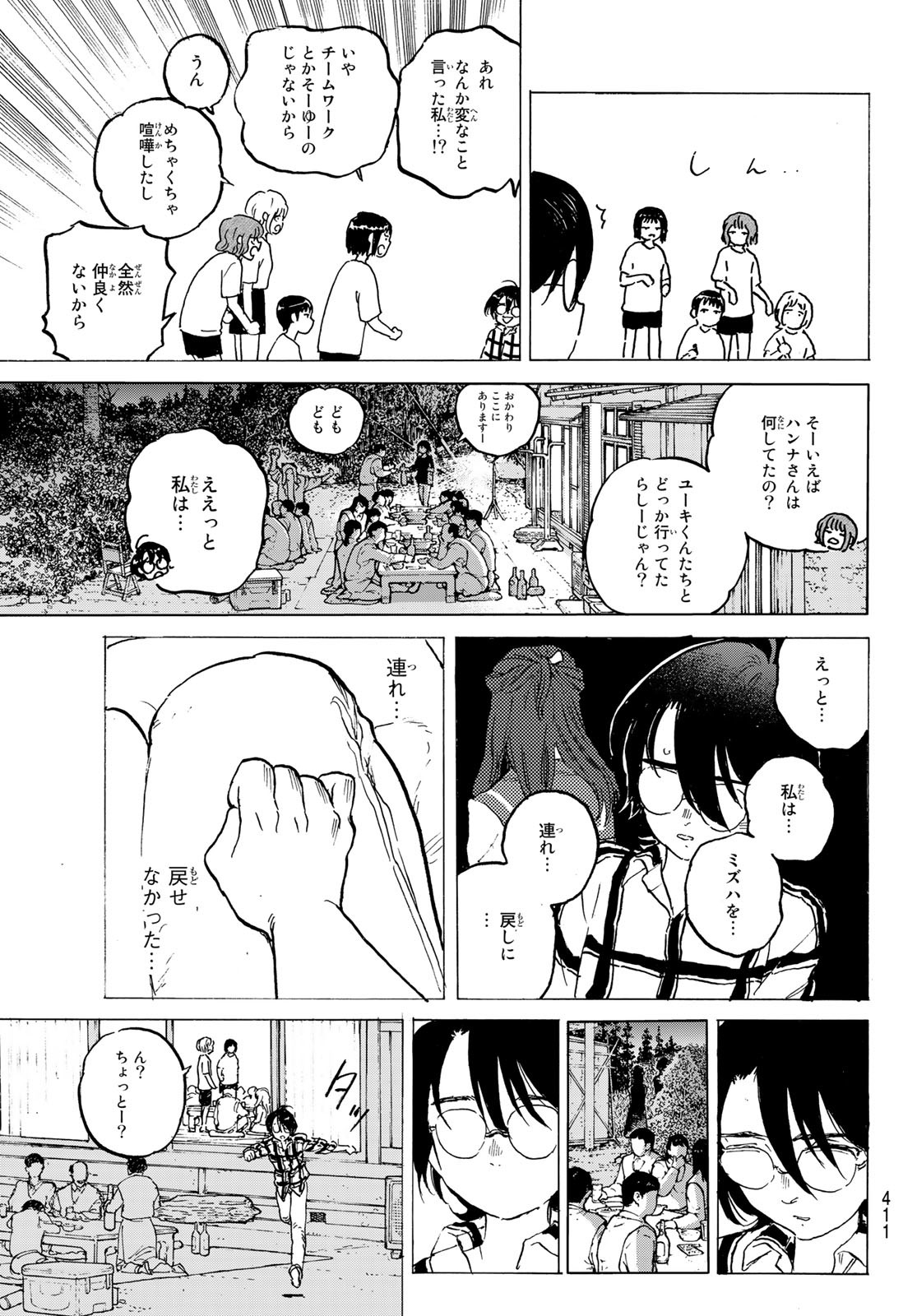 Fumetsu no Anata e Chapter 158.1 11ページ