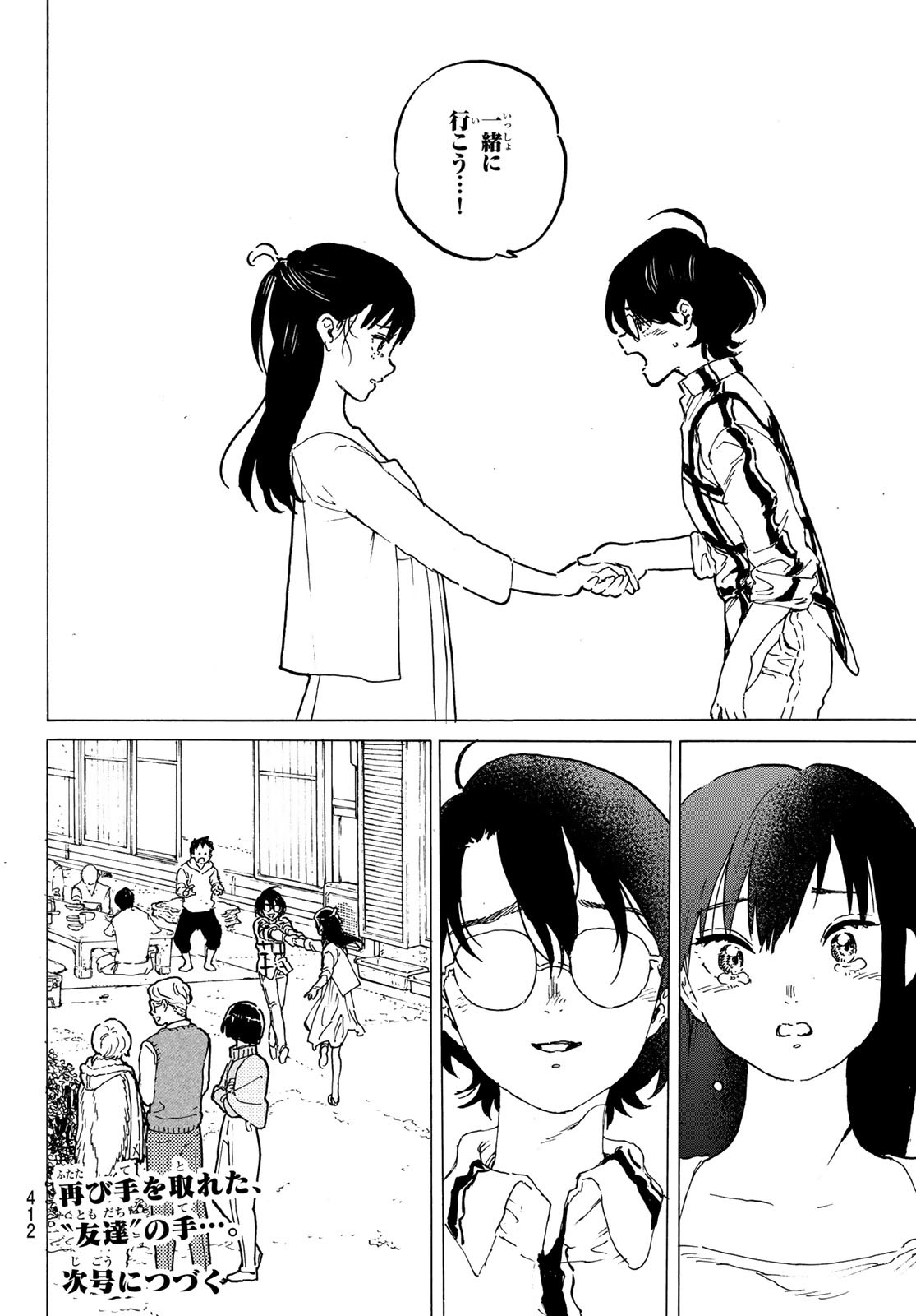 Fumetsu no Anata e Chapter 158.1 12ページ