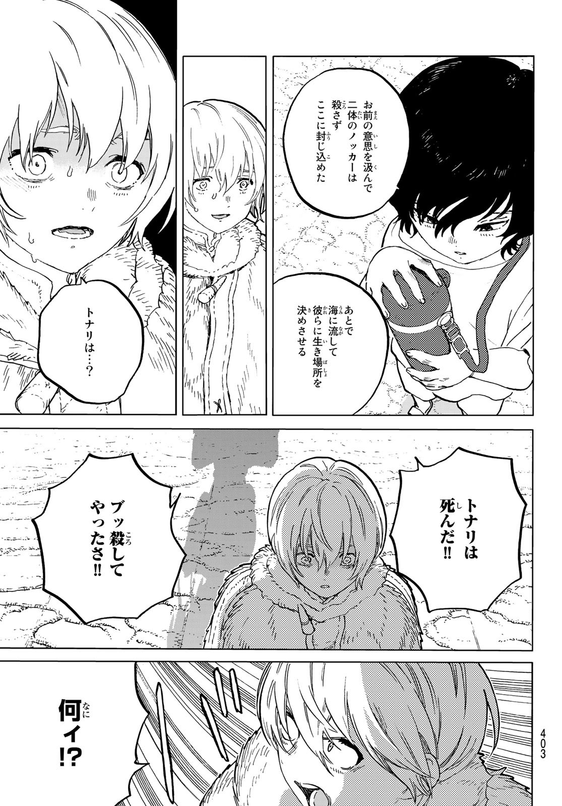 Fumetsu no Anata e Chapter 158.1 3ページ