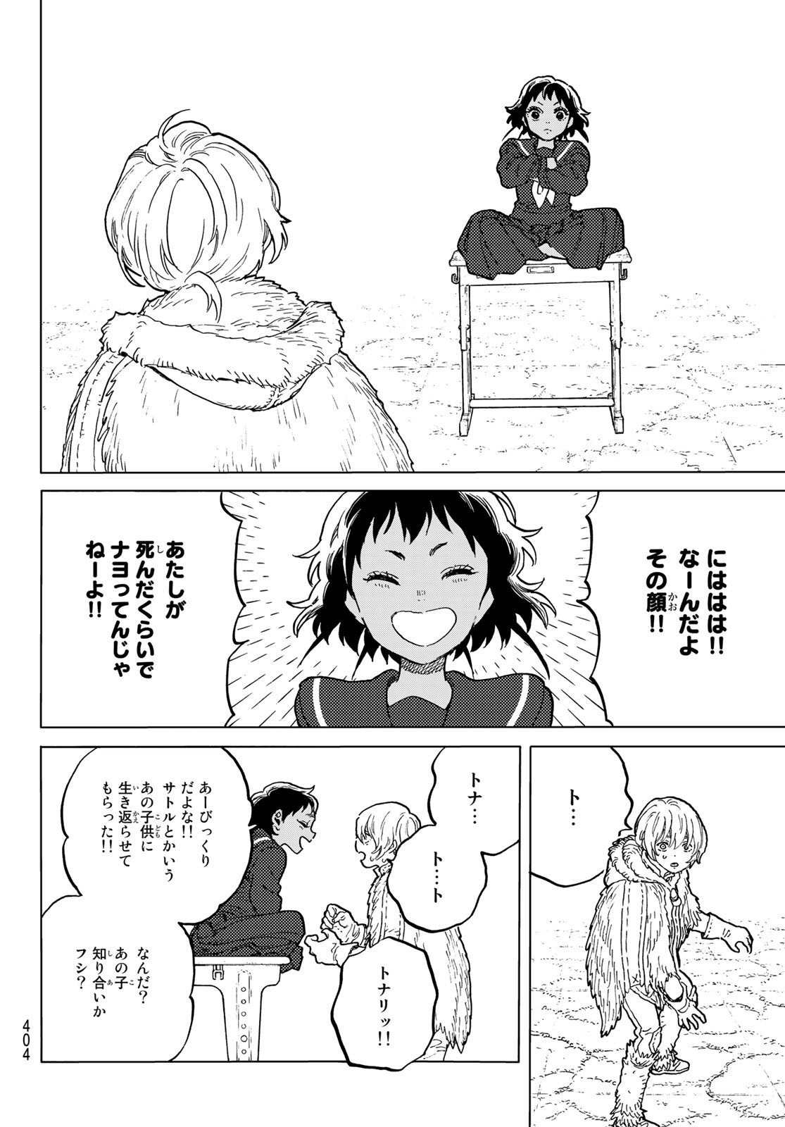 Fumetsu no Anata e Chapter 158.1 4ページ