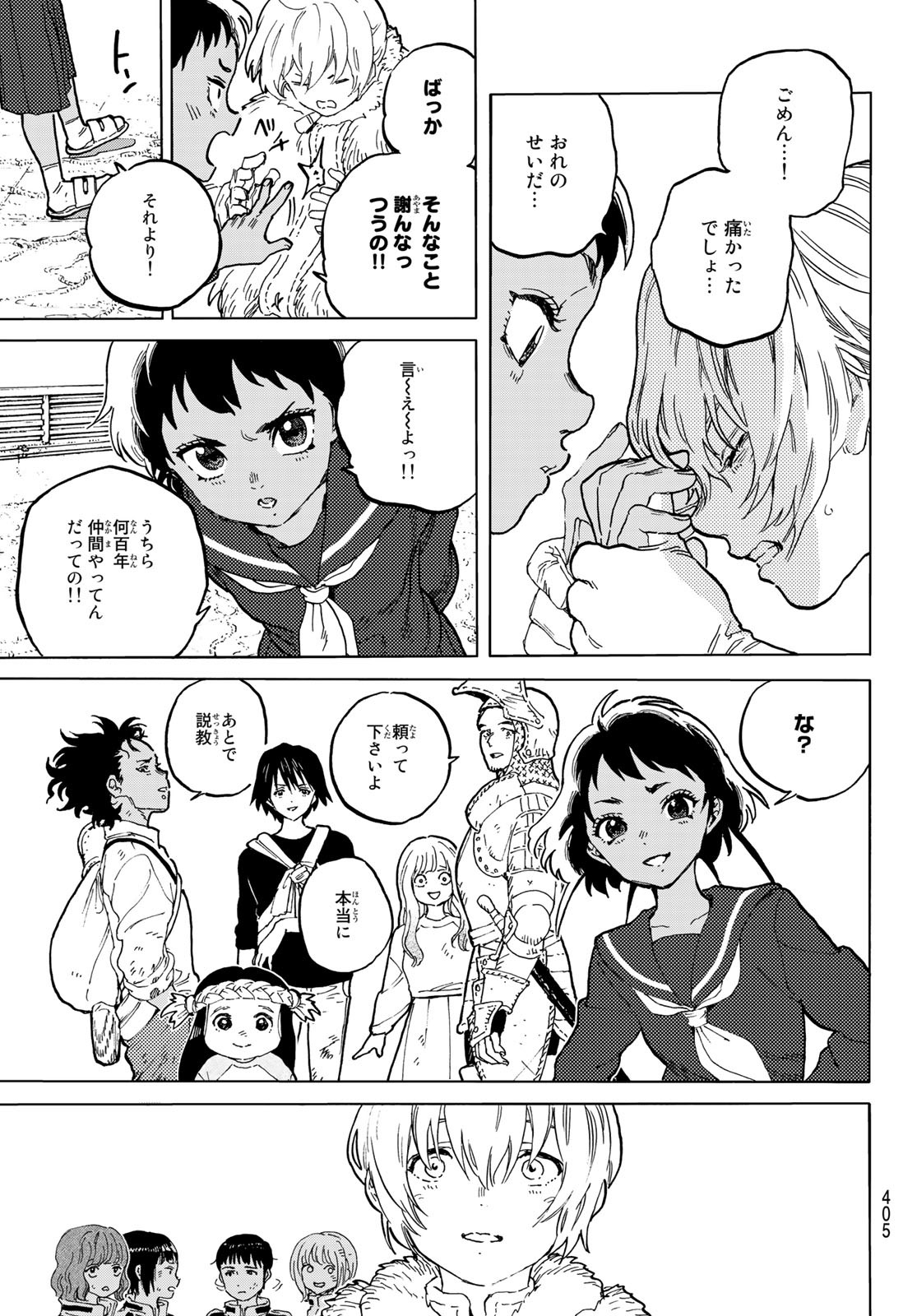 Fumetsu no Anata e Chapter 158.1 5ページ