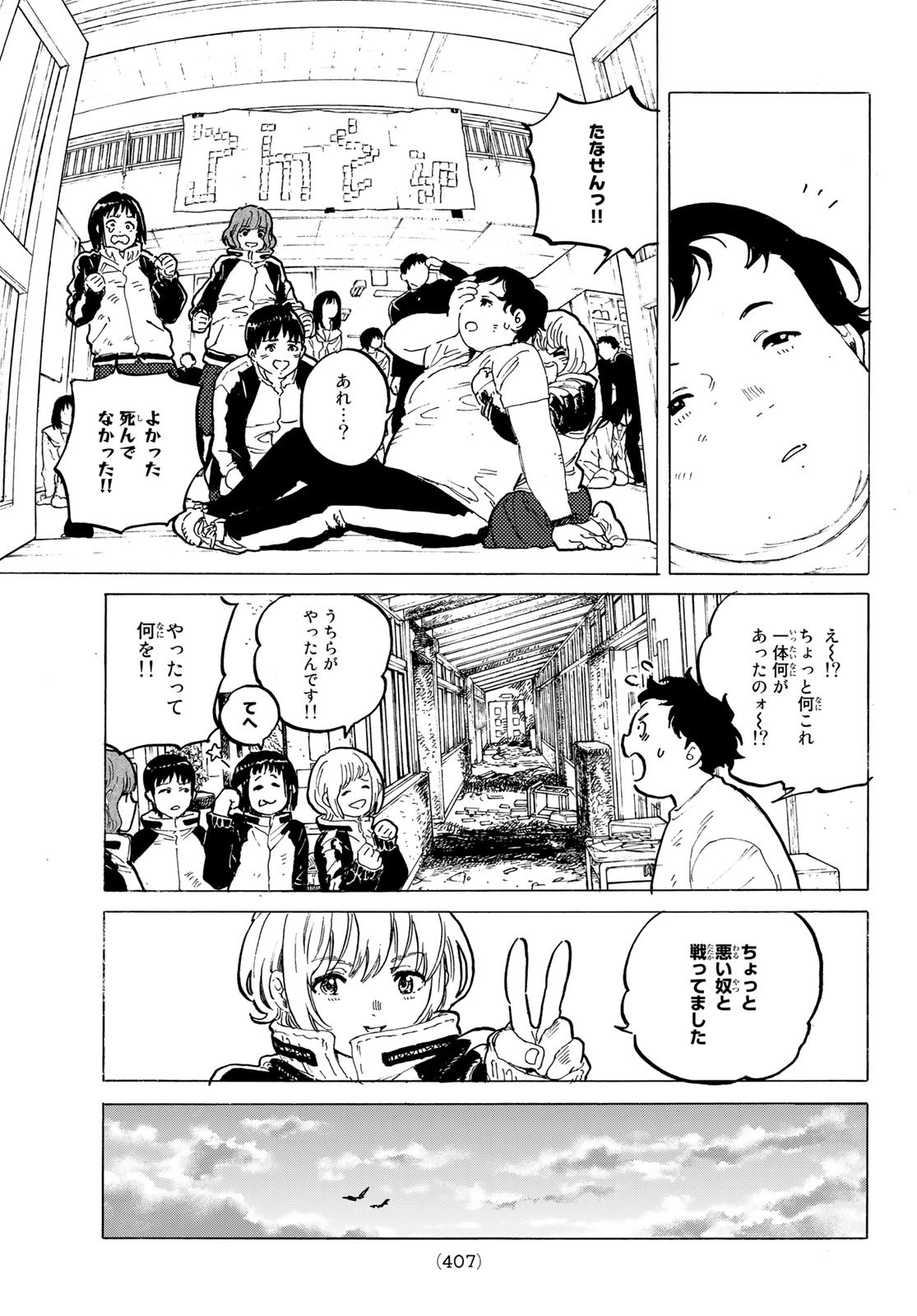 Fumetsu no Anata e Chapter 158.1 7ページ