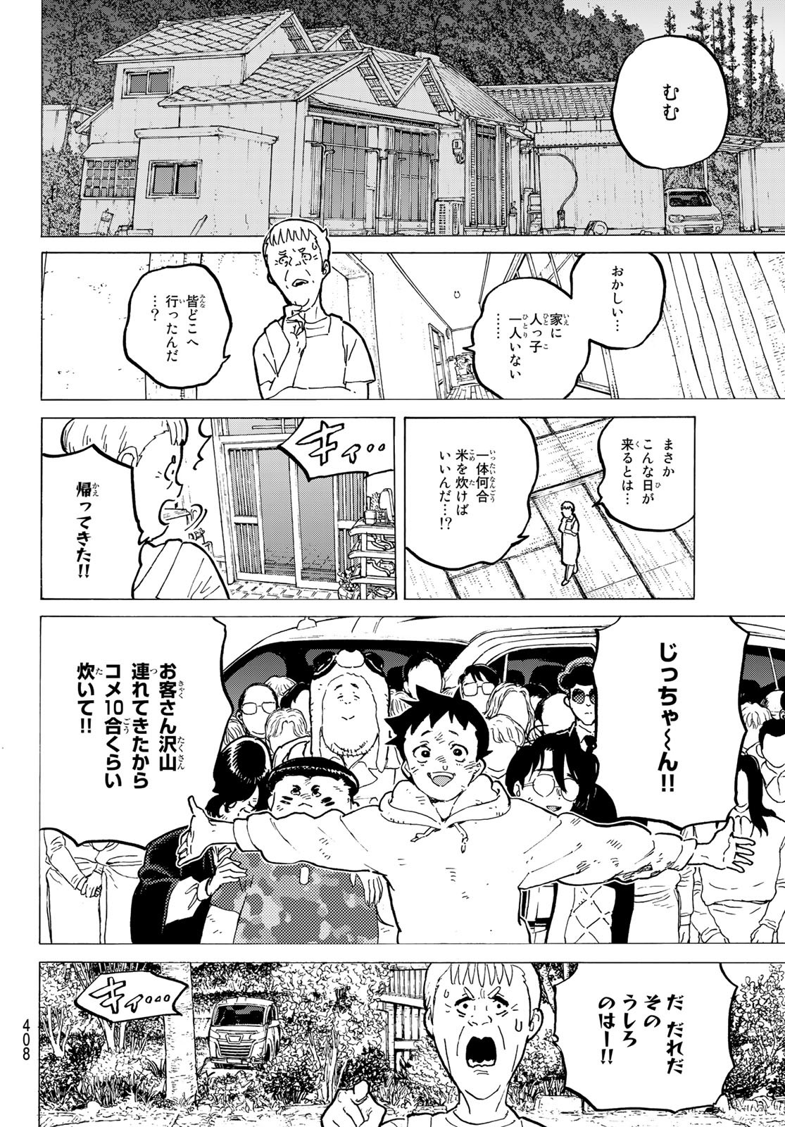 Fumetsu no Anata e Chapter 158.1 8ページ