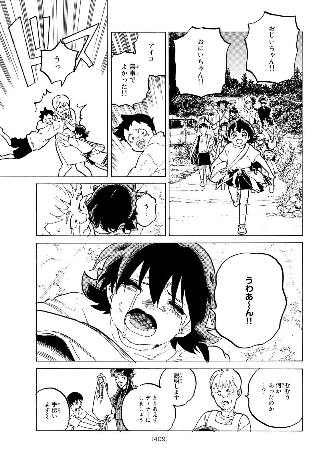 Fumetsu no Anata e Chapter 158.1 9ページ