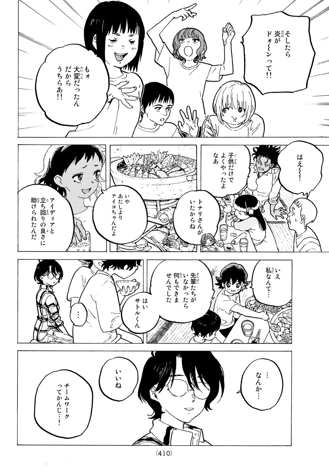 Fumetsu no Anata e Chapter 158.1 10ページ
