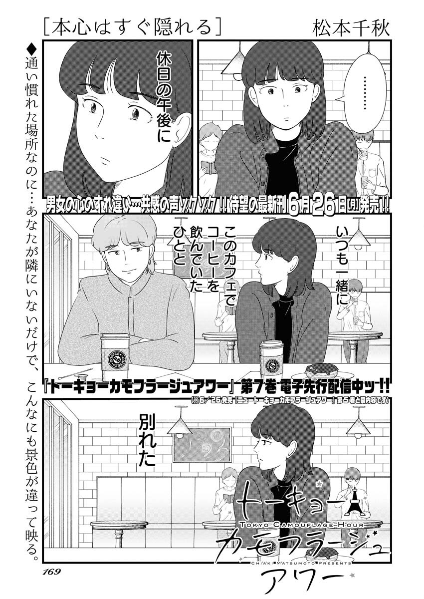 Tokyo Camouflage Hour Chapter 71 1ページ