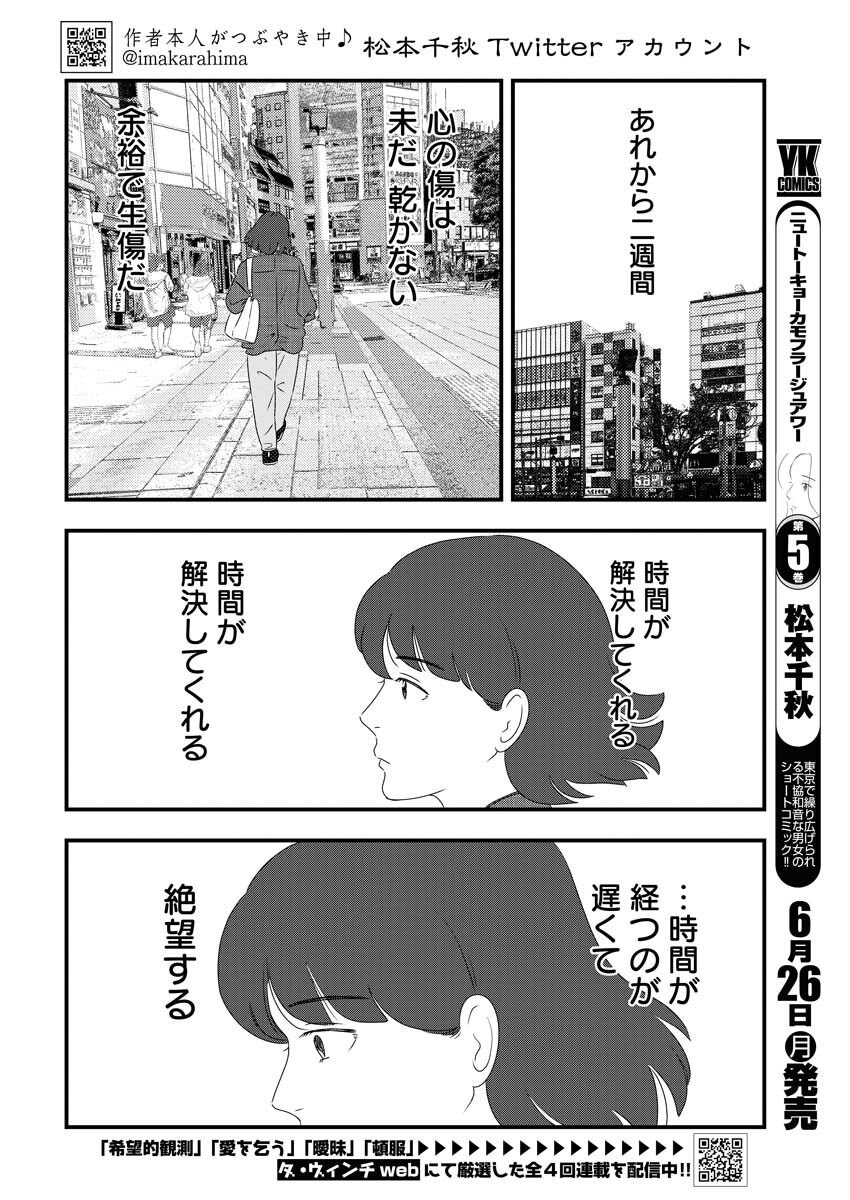 Tokyo Camouflage Hour Chapter 71 2ページ