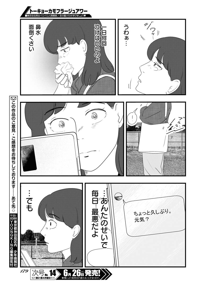 Tokyo Camouflage Hour Chapter 71 11ページ