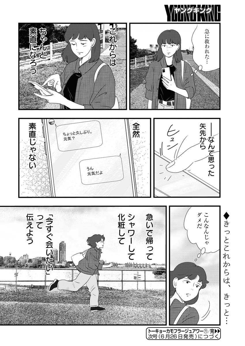 Tokyo Camouflage Hour Chapter 71 12ページ