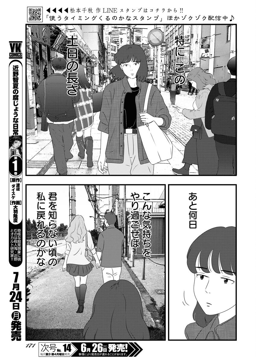 Tokyo Camouflage Hour Chapter 71 3ページ