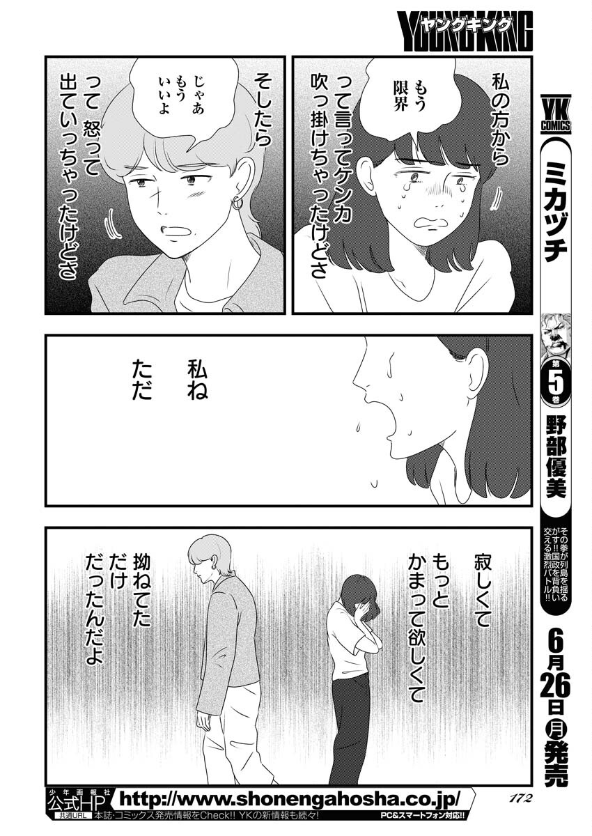 Tokyo Camouflage Hour Chapter 71 4ページ