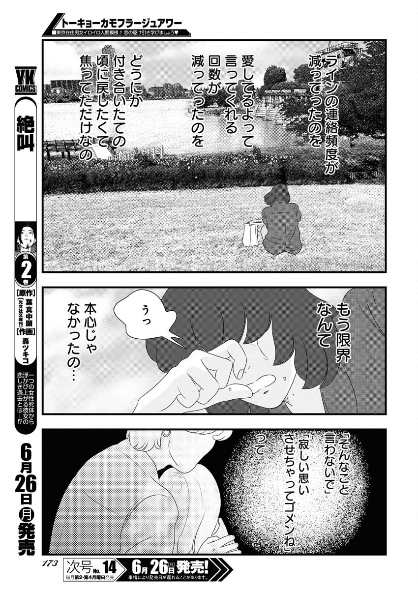 Tokyo Camouflage Hour Chapter 71 5ページ