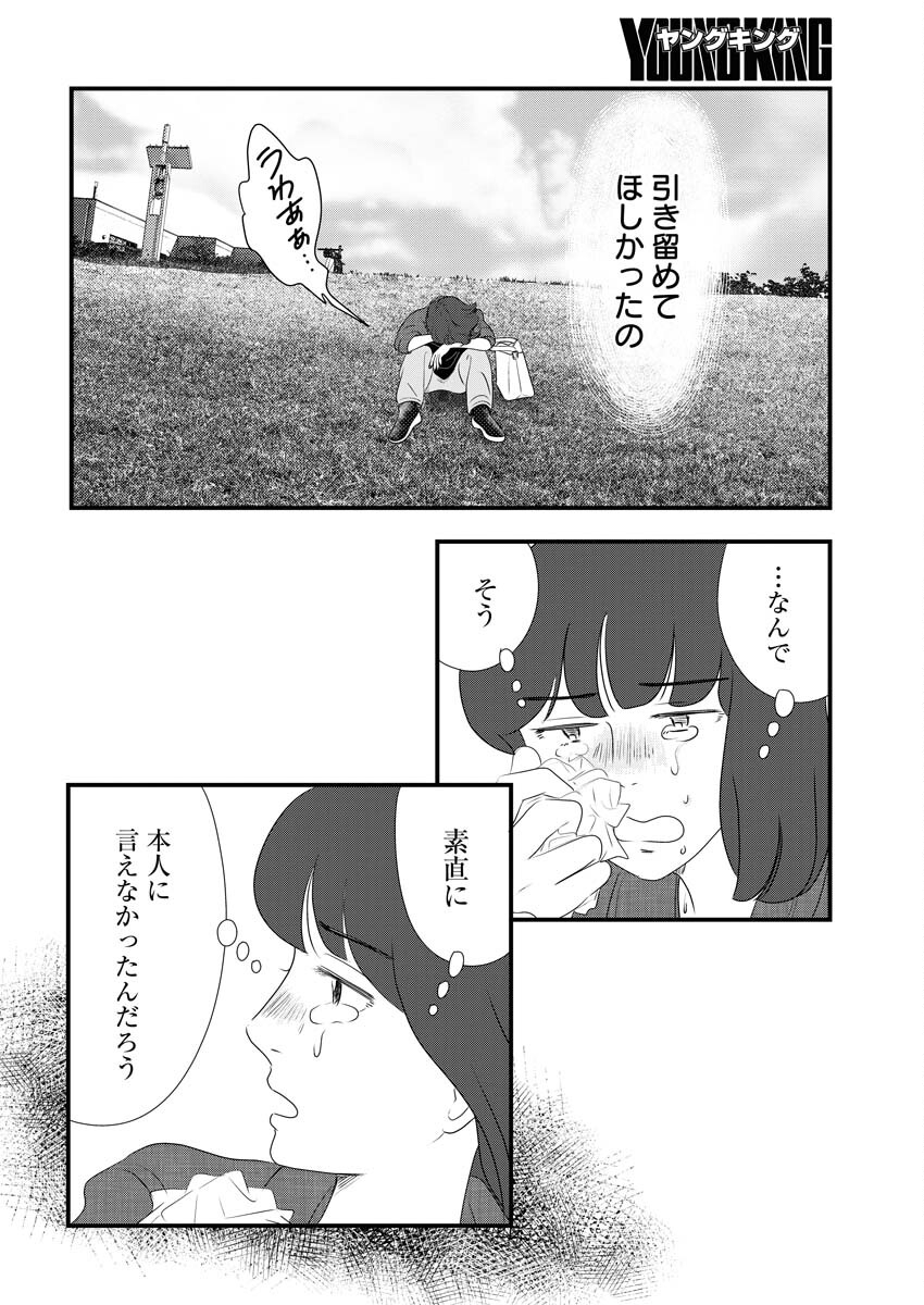 Tokyo Camouflage Hour Chapter 71 6ページ