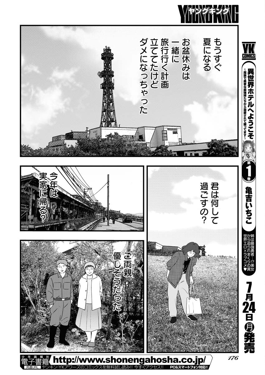 Tokyo Camouflage Hour Chapter 71 8ページ