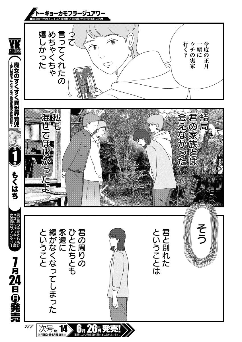Tokyo Camouflage Hour Chapter 71 9ページ