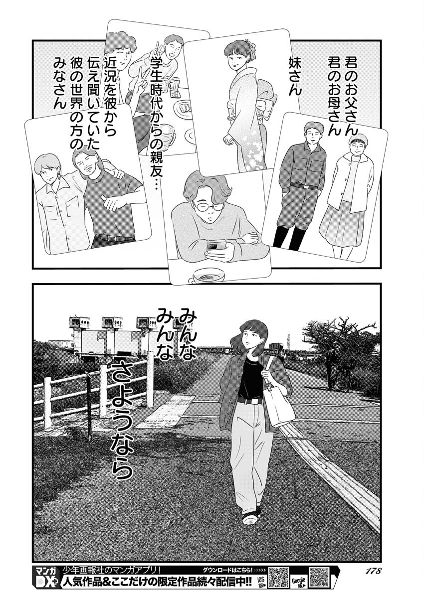 Tokyo Camouflage Hour Chapter 71 10ページ