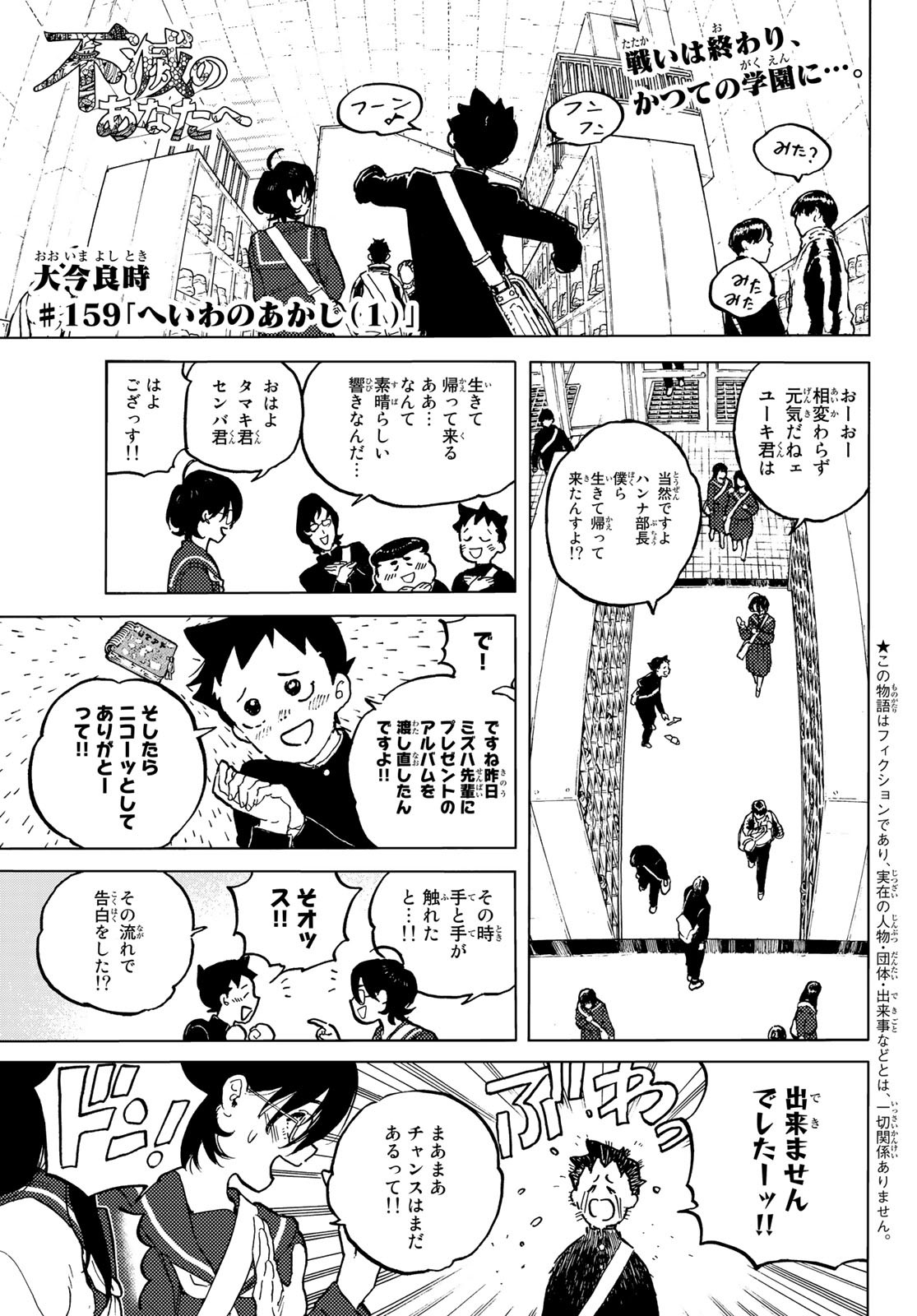 Fumetsu no Anata e Chapter 159.1 1ページ