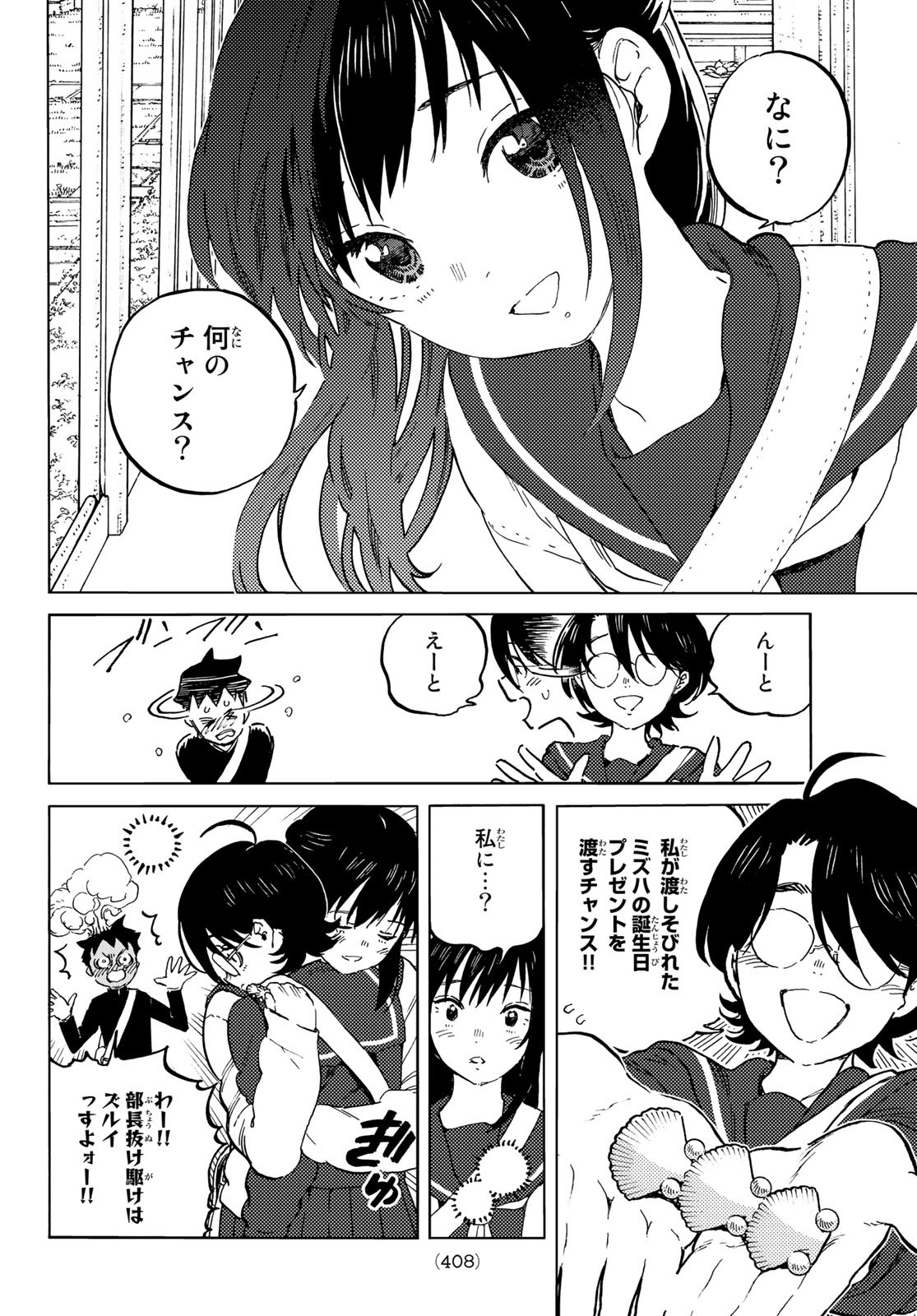 Fumetsu no Anata e Chapter 159.1 2ページ