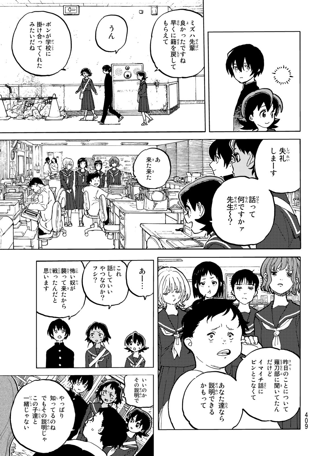 Fumetsu no Anata e Chapter 159.1 3ページ