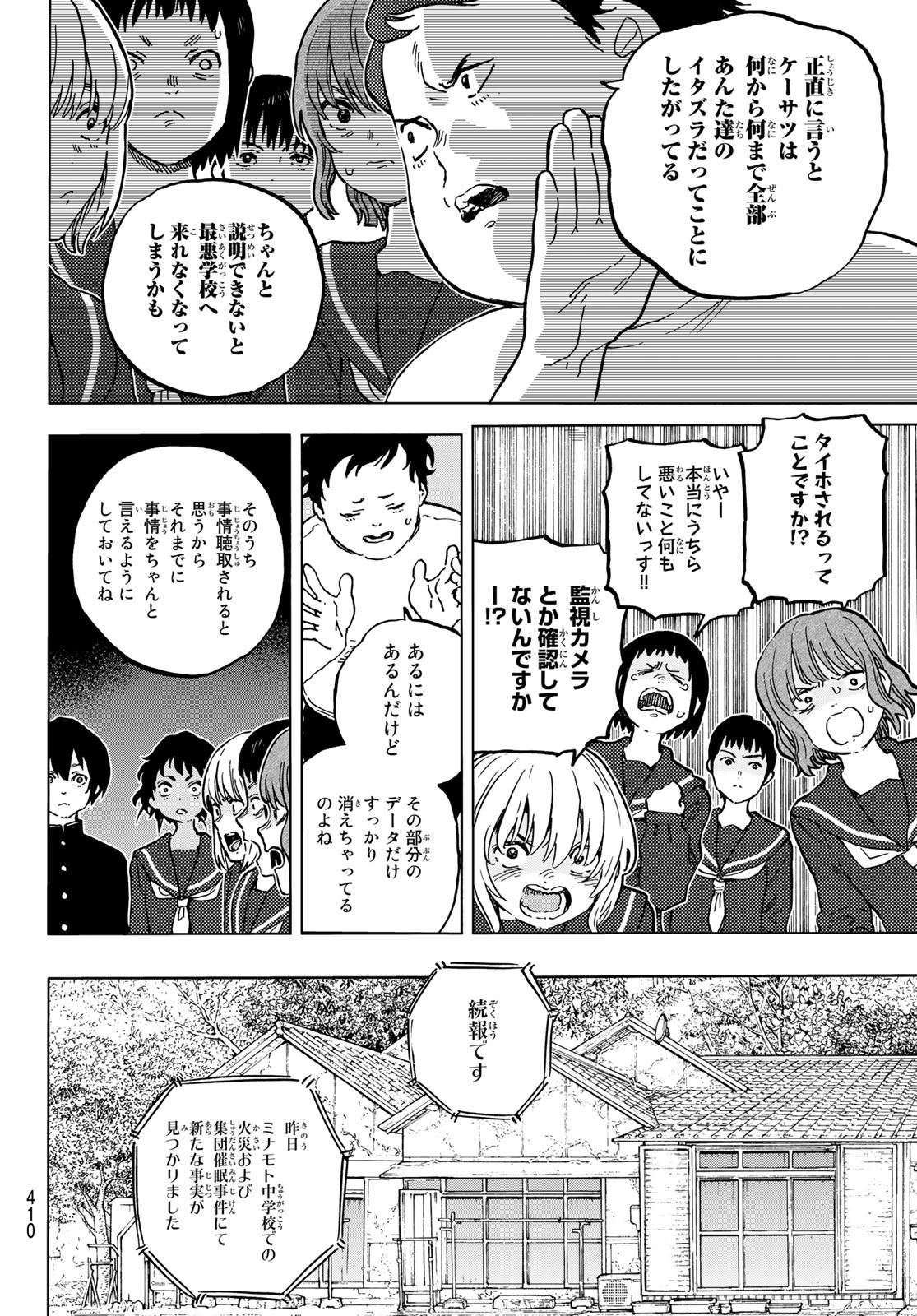 Fumetsu no Anata e Chapter 159.1 4ページ