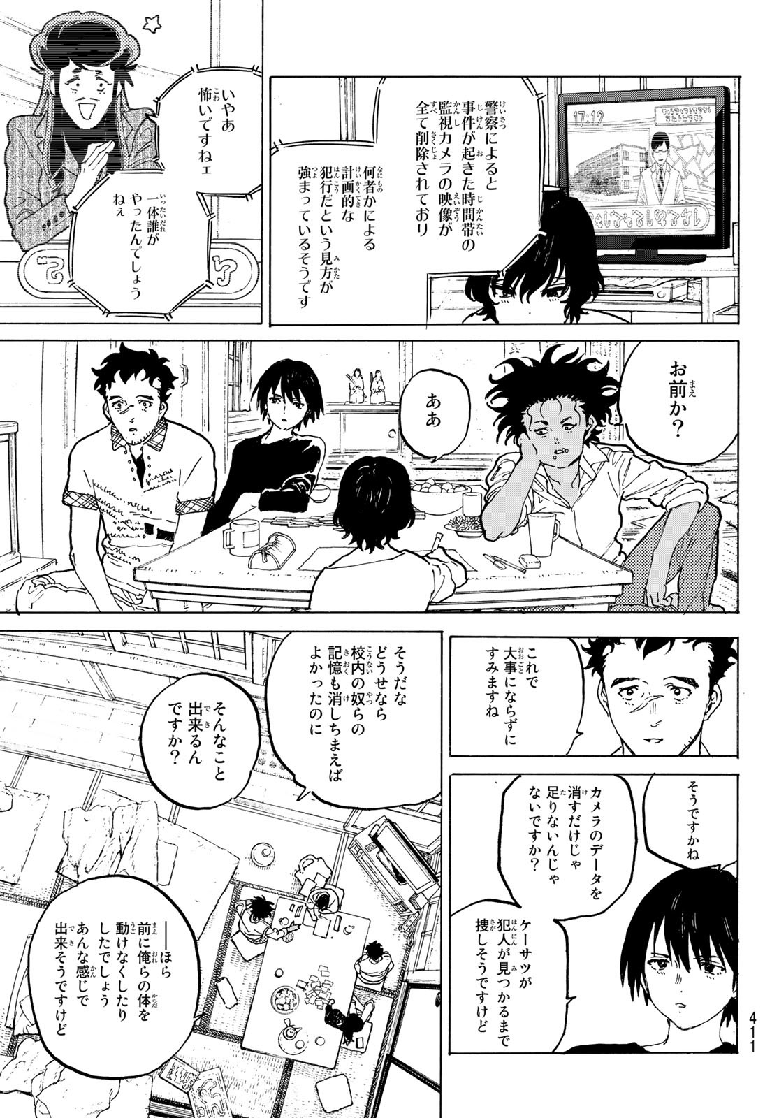 Fumetsu no Anata e Chapter 159.1 5ページ