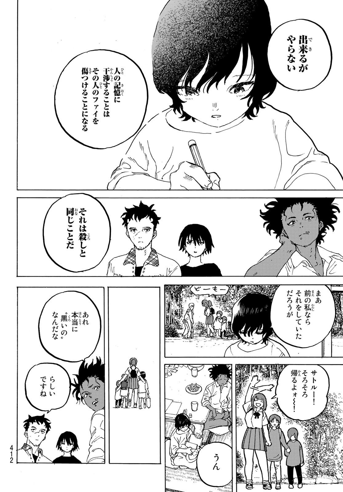 Fumetsu no Anata e Chapter 159.1 6ページ