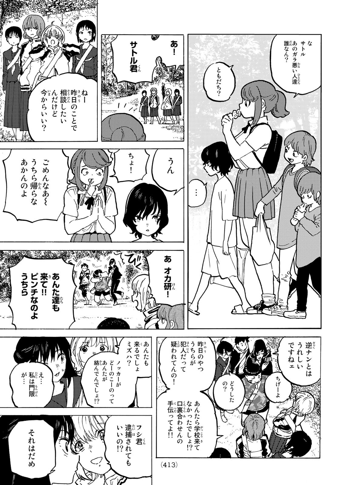 Fumetsu no Anata e Chapter 159.1 7ページ