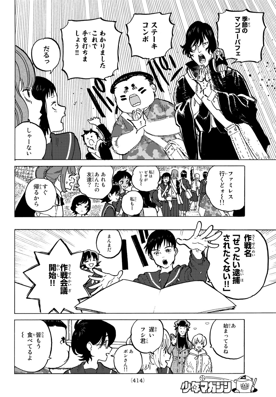 Fumetsu no Anata e Chapter 159.1 8ページ