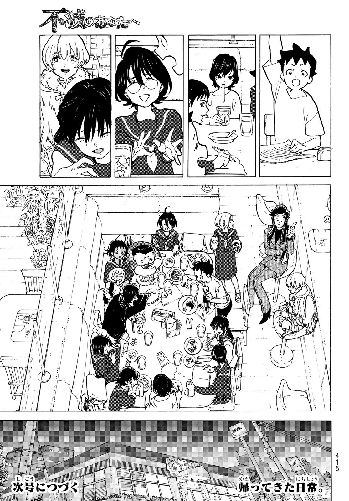 Fumetsu no Anata e Chapter 159.1 9ページ