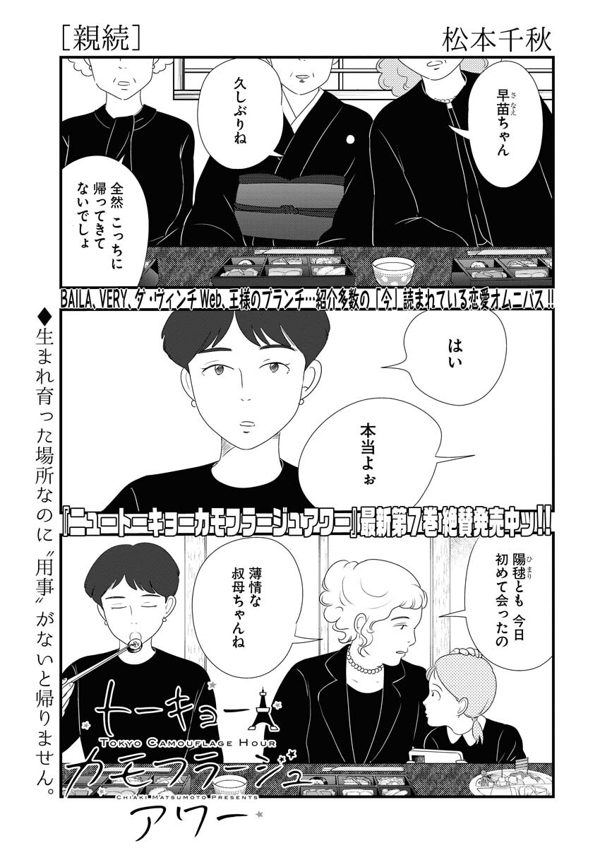 Tokyo Camouflage Hour Chapter 72 1ページ