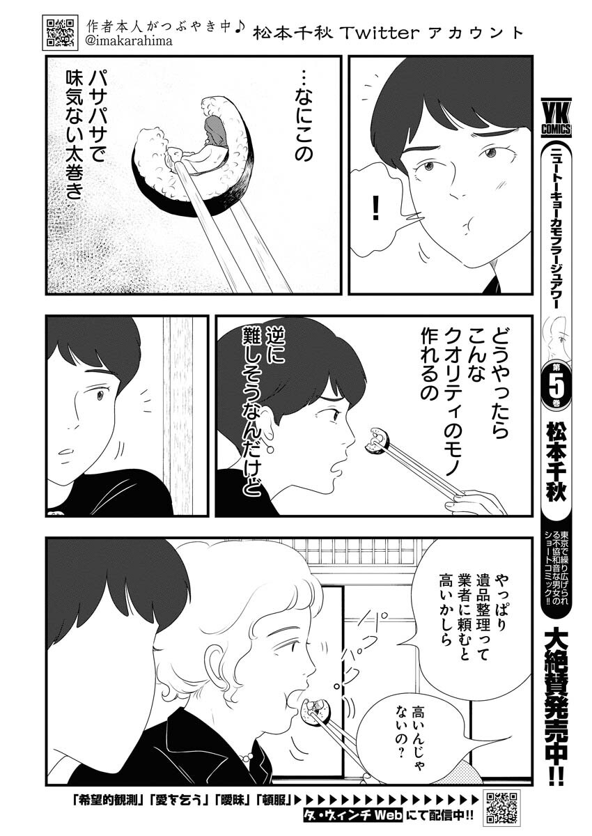 Tokyo Camouflage Hour Chapter 72 2ページ