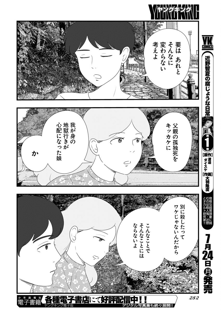 Tokyo Camouflage Hour Chapter 72 12ページ