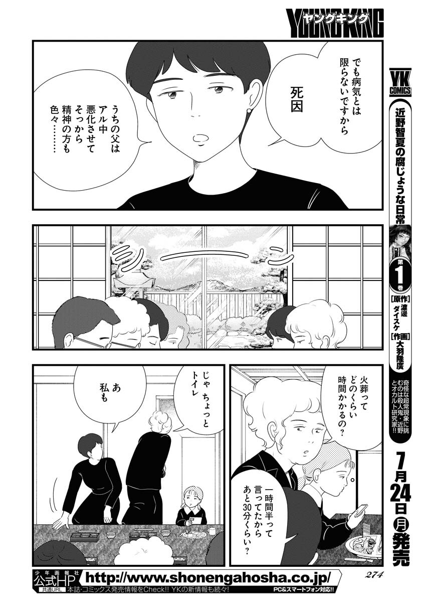 Tokyo Camouflage Hour Chapter 72 4ページ