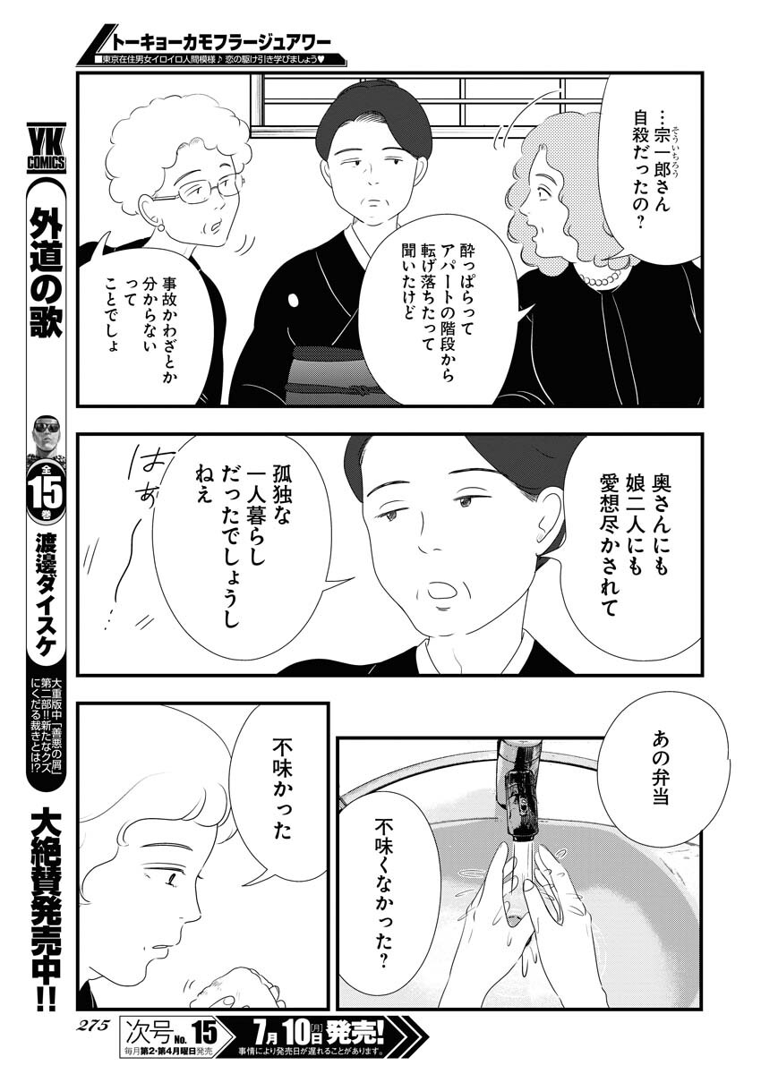 Tokyo Camouflage Hour Chapter 72 5ページ