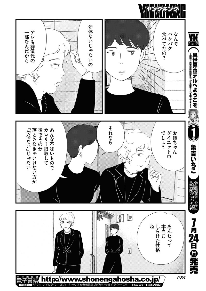 Tokyo Camouflage Hour Chapter 72 6ページ